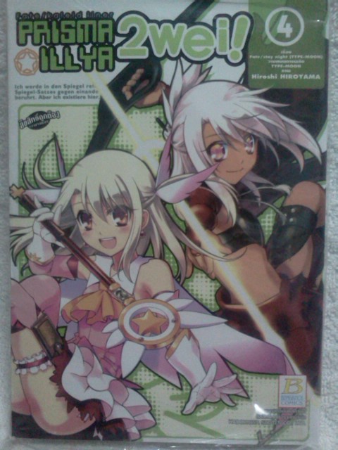(มือ1 บงกช) Fate/kaleid liner PRISMA ILLYA 2 WEI! เล่ม 4 *ลด15%*