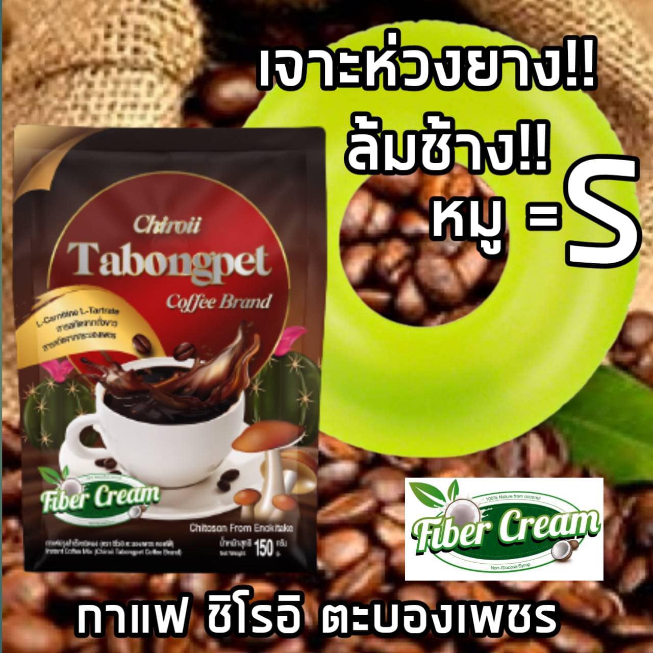 กาแฟชิโรอิ (แบบถุง) ตะบองเพชร คอฟฟี่ Chiroii Tabongpet Coffee
