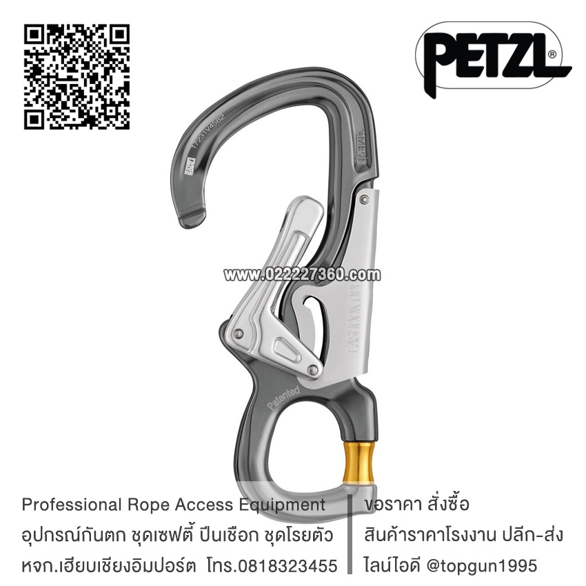 ห่วงเซฟตี้ ตะขอนิรภัย ตะขอเซฟตี้ Petzl EASHOOK OPEN M043AA00