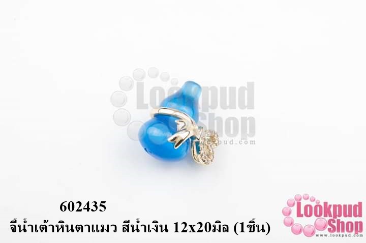 จี้น้ำเต้าหินตาแมว สีน้ำเงิน 12x20มิล (1ชิ้น)