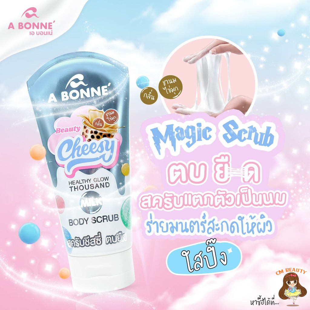 สครับชีสซี่ A Bonne’ Cheesy เอบอนเน่ 150ml.