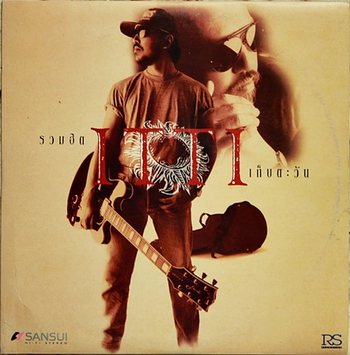LP อิทธิ พลางกูร - รวมฮิต เก็บตะวัน ปก VG ++ แผ่น VG++