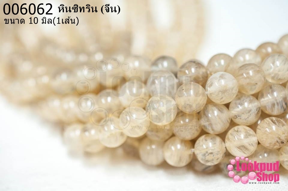 หินซิทริน 10มิล (จีน) (1เส้น)