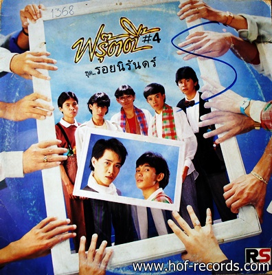 ฟรุ๊ตตี้ ชุด รอยนิรันดร์ 4 ปก VG+ แผ่น VG+