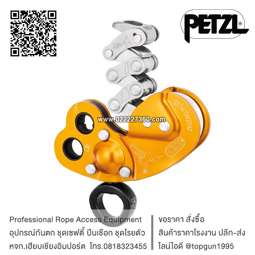 อุปกรณ์จับเชือกปีนต้นไม้ ซิกแซก พลัส Petzl ZIGZAG PLUS D022BA00