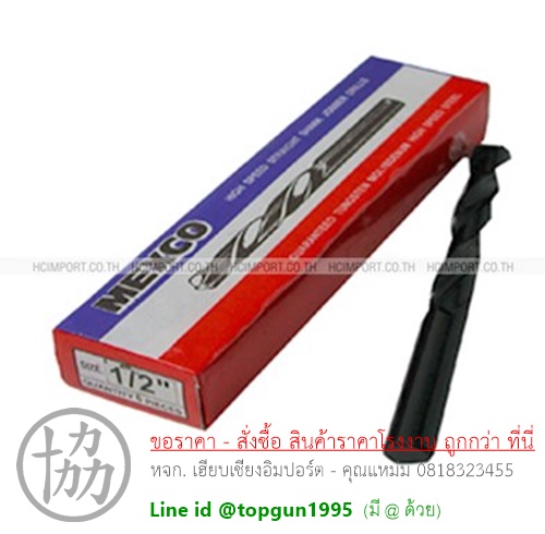 ดอกสว่าน เจาะเหล็ก ไฮสปีด MEXCO