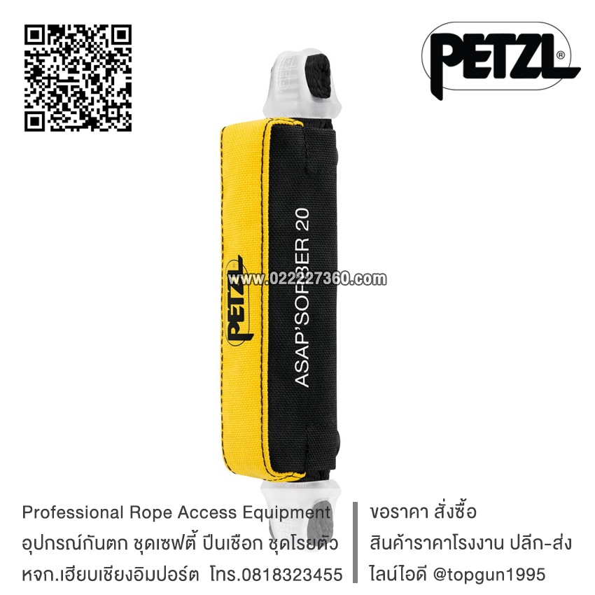 สายดูดซับแรงกระชากใช้กับอุปกรณ์กันตก Petzl ASAP’SORBER