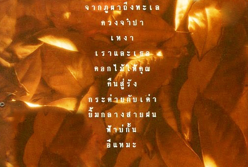LP ปู พงษ์สิทธิ์ คำภีร์ ชุด เพลงคาราวาน ตำนานชีวิต ปก ทำใหม่ แผ่น VG+