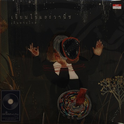 เขียนไข และ วานิช - เดินทางไกล 1Lp N.