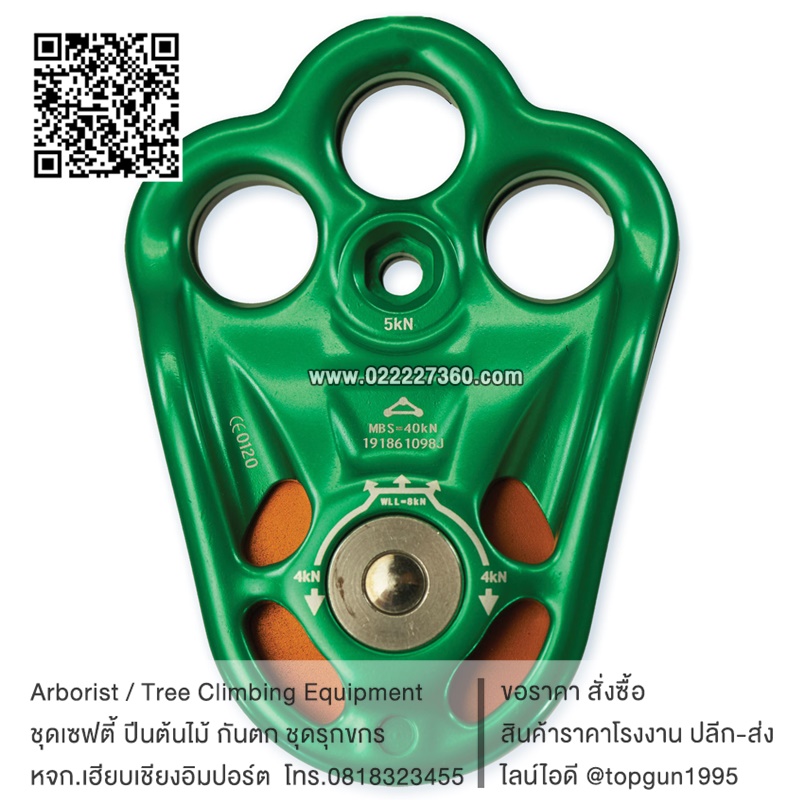 รอกโยงกิ่งไม้ รอกผ่อนกิ่งไม้ DMM Rigger Pulley