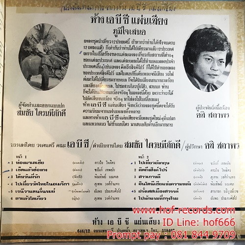 LP สุเทพ วงศ์กำแหง + ดาวใจ ไพจิตร ชุด นำเที่ยว 12 ประเทศ ปก VG +แผ่น VG+
