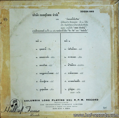 สมยศ ทัศนพันธ์ ชุด พุทธชาติ , ร่มโพธิทอง ปก VG แผ่น VG++