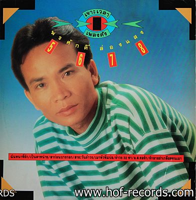 พรศักดิ์ ส่องแสง ชุด เจาะเวลาเพลงดัง 5678