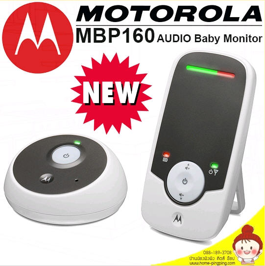 เบบี้มอนิเตอร์ Motorola รุ่น MBP160 Digital Audio Baby Monitir แบบฟังเสียงอย่างเดียว จากแบรนด์ดัง Motorola (รุ่นฟังเสียงใหม่ล่าสุดที่ดีที่สุด)
