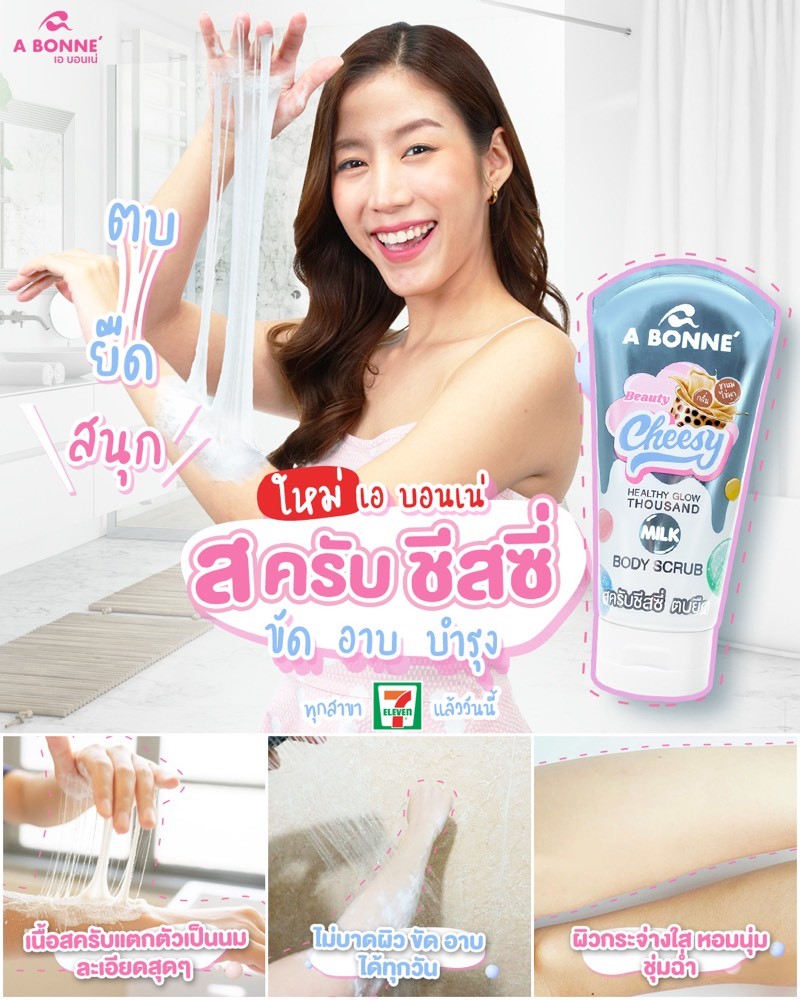 สครับชีสซี่ A Bonne’ Cheesy เอบอนเน่ 150ml.