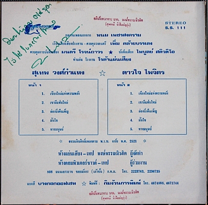 สุเทพ - ดาวใจ ชุด เชียงใหม่แห่งความหลัง เขามีแฟนใหม่ ปก/แผ่น NM