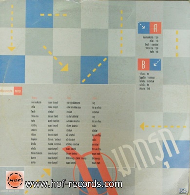 LP รวมเพลงดัง - หมากรุก Rs promotion ปกVG++ แผ่น VG+