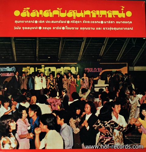 สุนทราภรณ์ วงใหญ่ เชิญมาลีลาศ