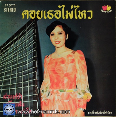 รุ่งฤดี แพ่งผ่องใส ชุด คอยเธอไม่ไหว ปก VG++ แผ่น NM