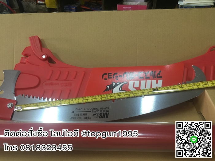 เลื่อยตัดกิ่งไม้สูง ด้ามยืดได้ 6 เมตร เออาร์เอส ARS ZOOM6000 ญี่ปุ่น แท้