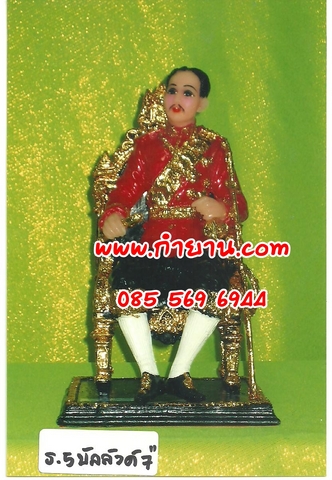 ร.5 นั่งบัลลังค์ 7"