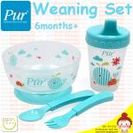 ชุดชามหัดทานอาหาร พร้อมถ้วยหัดดื่ม Weaning Set (ชุดสีฟ้า) ยี่ห้อ Pur