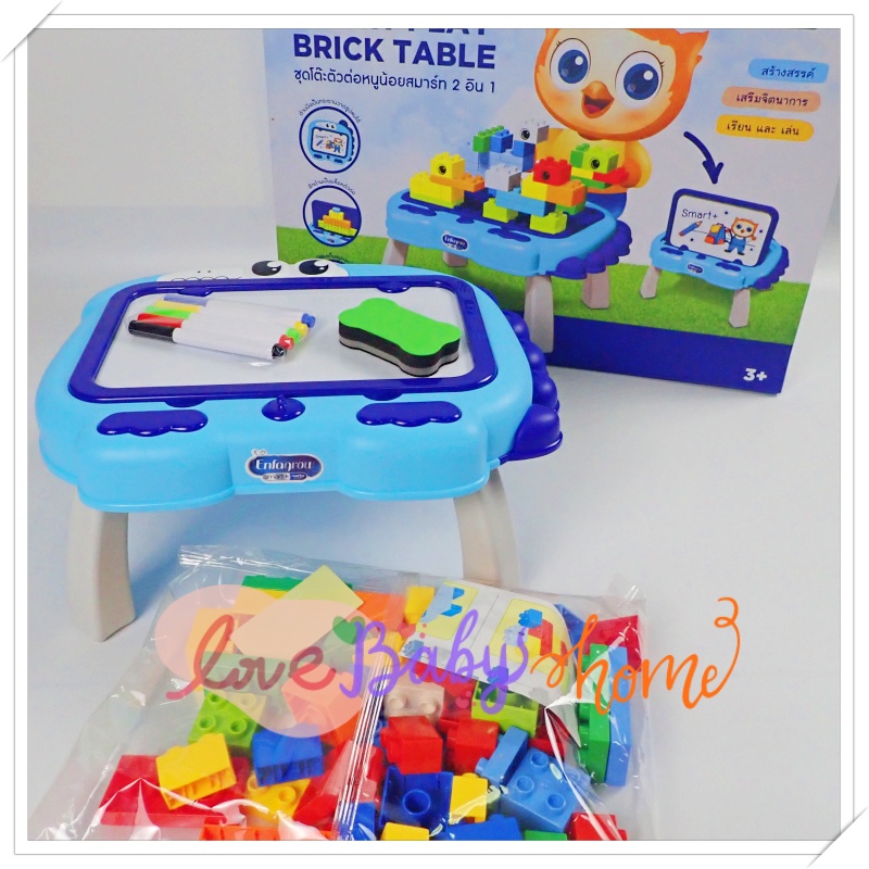 ชุดโต๊ะตัวต่อ 2 in 1 สีฟ้าน้ำเงิน Smart play brick table