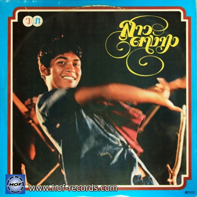 เพลงประกอบหนัง แสนแสบ ปก VG+++ แผ่น NM