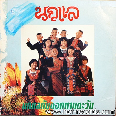 นกแล - นกแลกับดอกทานตะวัน ปก VG+ แผ่น VG++