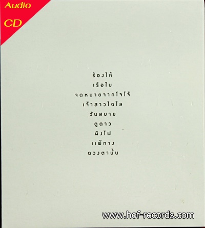 CD อภิรมย์ - ปกขาว * New