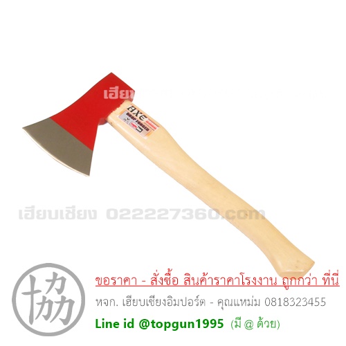 ขวานด้ามไม้