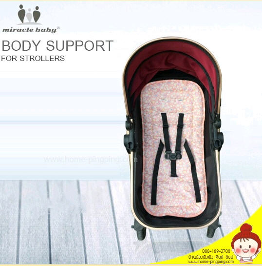 เบาะรองคาร์ซีทและรถเข็น miracle baby Reversible Body Support สำหรับรถเข็นเด็ก (ใช้ได้กับรถเข็นเด็กมาตราฐานทุกรุ่น กับช่องเข็มขัดนิรภัย2-5 จุด)