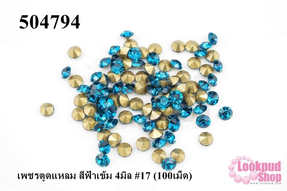 เพชรตูดแหลม สีฟ้าเข้ม 4มิล #17 (100เม็ด)