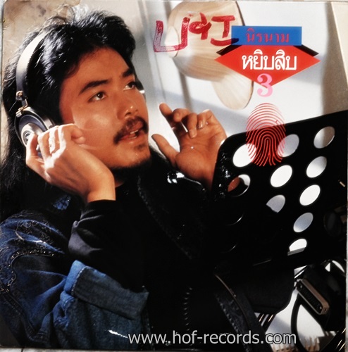 LP นิค นิรนาม - หยิบสิบ 3 ปก VG+แผ่น VG++