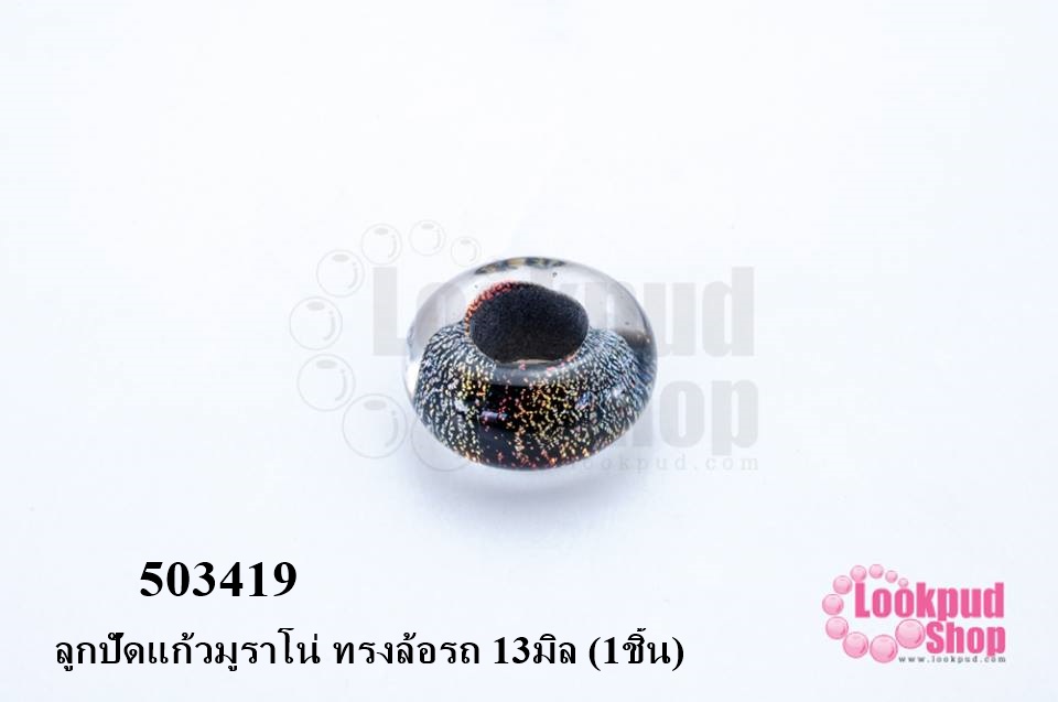 ลูกปัดแก้วมูราโน่ ทรงล้อรถ 13มิล (1ชิ้น)
