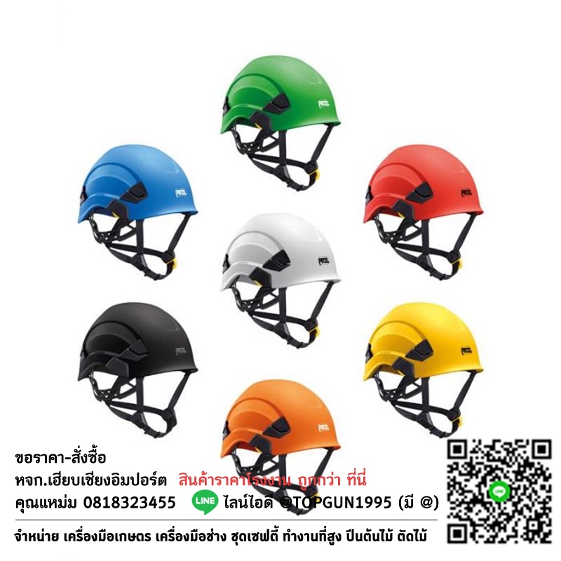 หมวกนิรภัยทํางานที่สูง เวอร์เทก Petzl VERTEX Helmet