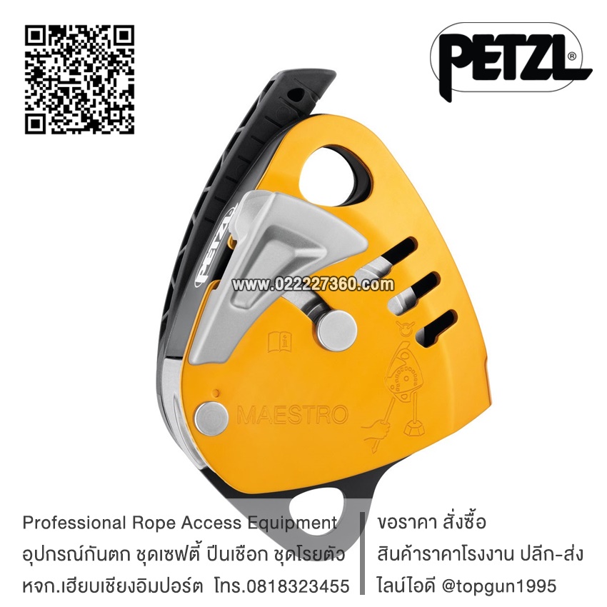 รอกกู้ภัย Petzl MAESTRO® S D024AA00