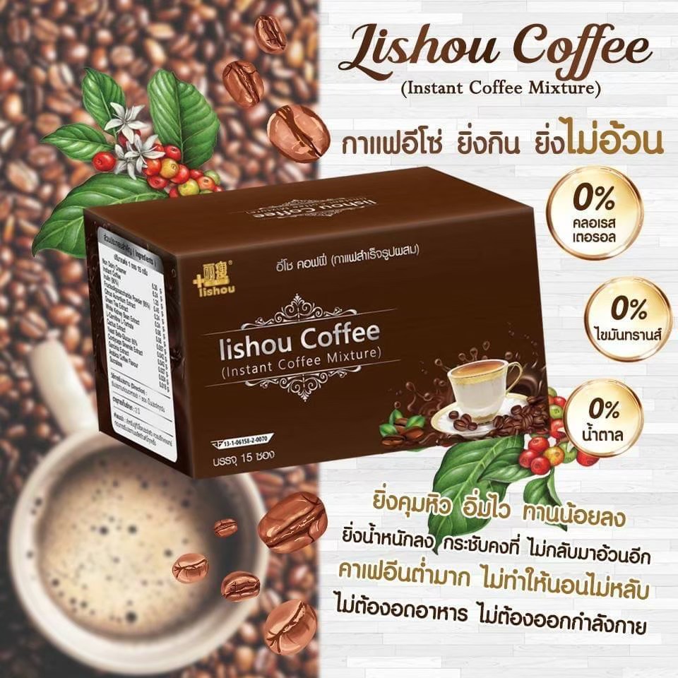 กาแฟ ลิโซ่ + พลัส อี่โช คอฟฟี่ Iishou Coffee (1กล่อง 15 ซอง)