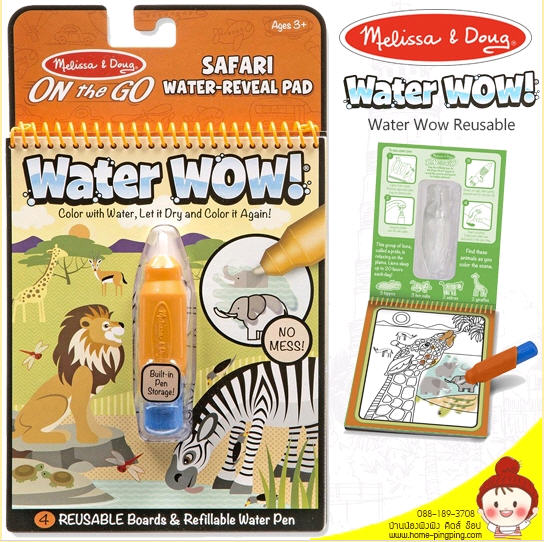 ปากกาน้ำ พร้อมสมุดระบายสีด้วยน้ำ Water Wow Reusable รุ่นซาฟารี (Safari 9441) ยี่ห้อ MELISSA & DOUG