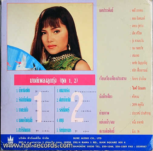 สุนารี ราชสีมา ชุด มนต์เพลงลูกทุ่ง ปก VG++ แผ่น VG+