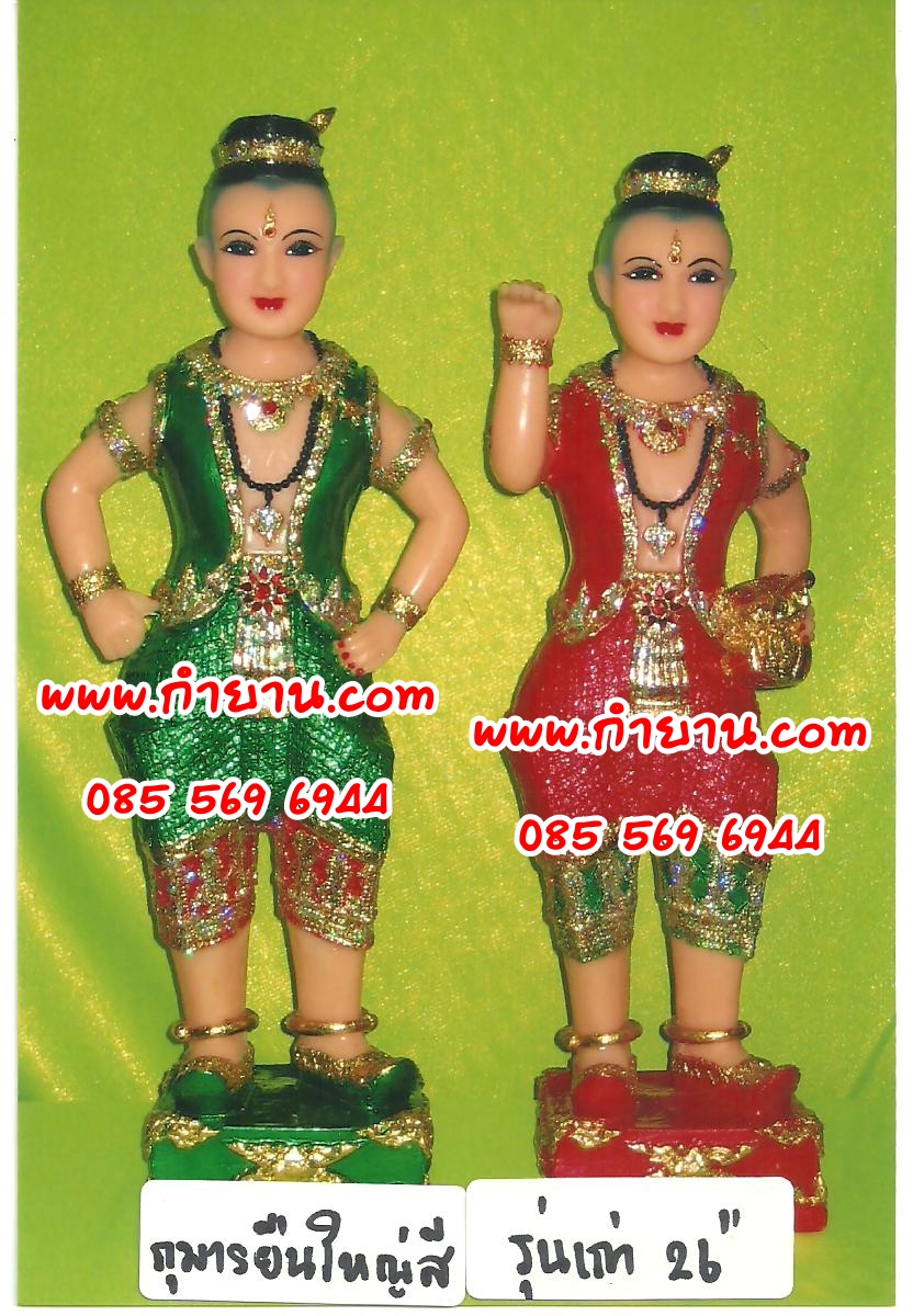 กุมารยืนสี (รุ่นเก่า) 26"
