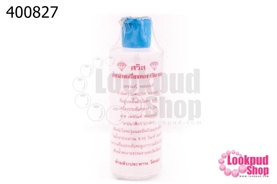 น้ำยาล้าง เครื่องเงิน-ทอง-นาค (1ขวด)