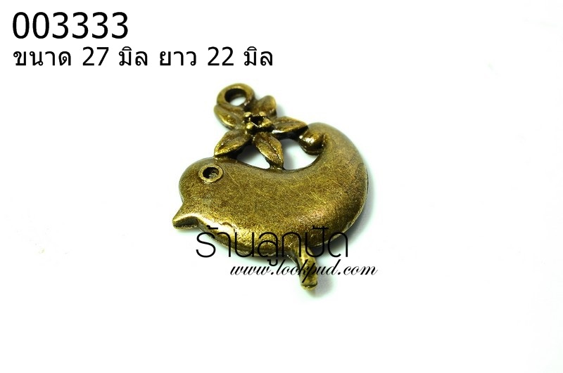 จี้ทองเหลืองรูปนก ขนาด 27 มิล ยาว 22 มิล