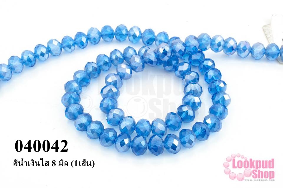 คริสตัลจีน ทรงซาลาเปา สีน้ำเงินใส 8 มิล (1เส้น)