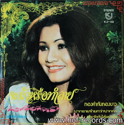 เศรษฐา ศิระฉายา - อภัยพี่นะ ปก VG++ แผ่น VG++