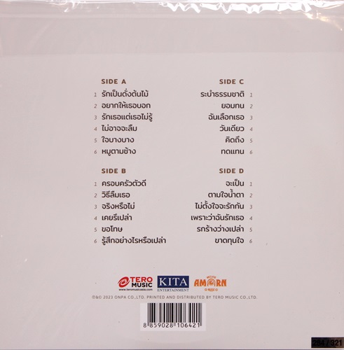 หนุ่มเสก - The Very Best Of 2 Lp New