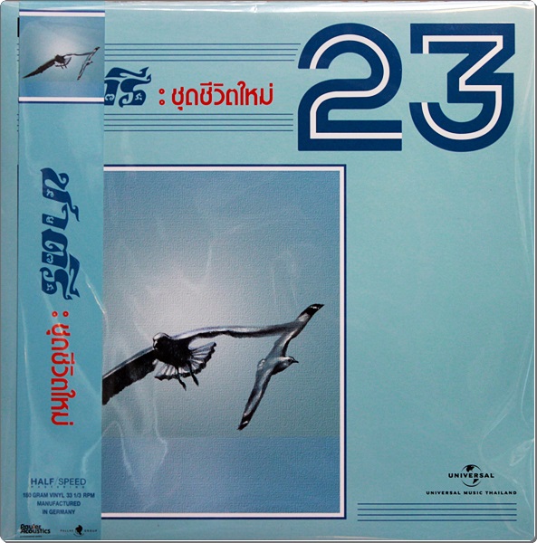 ช่าตรี - ชุดชีวิตใหม่ 1Lp New