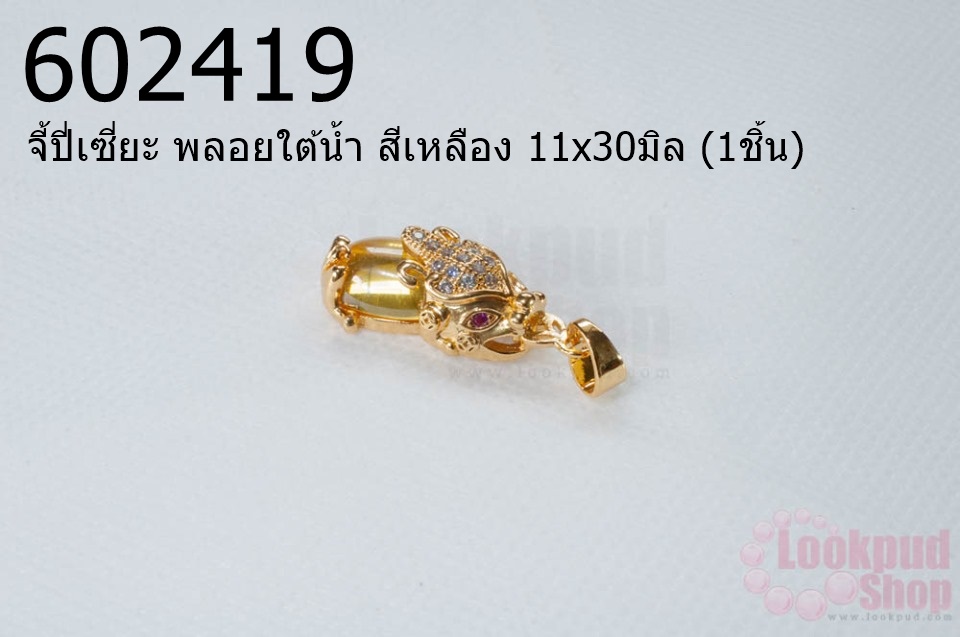 จี้ปี่เซี่ยะ พลอยใต้น้ำ สีเหลือง 11x30มิล (1ชิ้น)