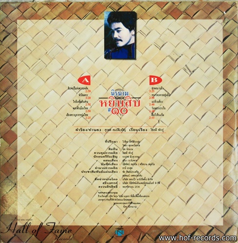 นิค นิรนาม ชุด หยิบสิบ 10 ปก NM แผ่น VG++