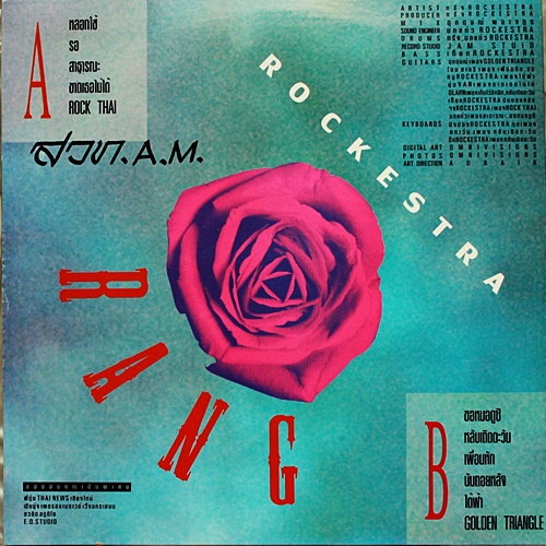 LP ร๊อคเคสตร้า - รักต่างมิติ ปกVG++ แผ่น VG++